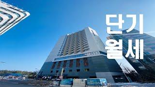 속초 한라리센오션파크 단기임대 입니다!