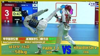 [무주태권도원2022세계태권도그랑프리챌린지]｜ -58KG 16강 PARK Tae-joon(KOR) vs KRAIRIKSH Veerapat(THA) ｜태권도｜겨루기｜Taekwondo