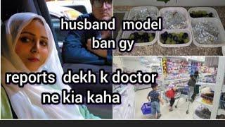 MEri Reports Agayi hay || reports may kiya aya || husband model bun gayeh