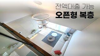 인천신축빌라 유일한 무입주 가능 오픈형 복층, 루프탑 테라스는 서비스ㅣ매물번호 1111번