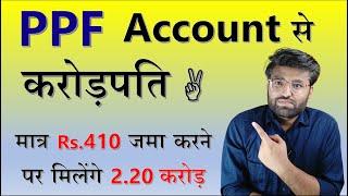 PPF Account Kya Hai? Public Provident Fund Explained - Benefits, New Interest Rate 2022, Calculator