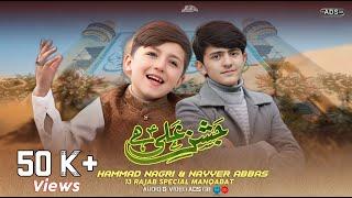 Jashan-e-Ali | Hammad Ali Nagri & Nayyer Abbas | 13 Rajab Special Manqabat 2025