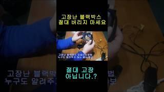 녹화 안되는 블랙박스 되살리는 방법?