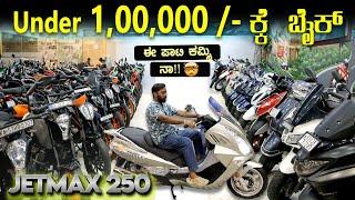 Used Bike under 1,00,000/-  | BIKES FOR SALE | MOTO ZONE | WITH LOAN AVAILABLE