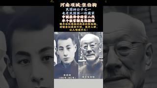北洋四公子之一張白駒，半個故宮都是他捐的，散盡家財，晚年淒涼！