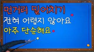 120)먼거리 밀어치기(오시) 쓸데없는 고민/두께 스핀