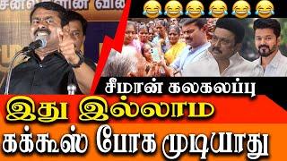 Cable Tv operators protest in chennai - Seeman best comedy speech - Seeman latest speech