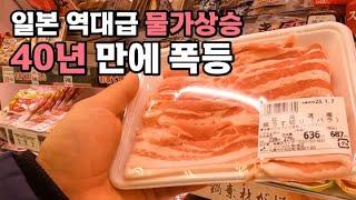 40년만에 물가 폭등한 홋카이도 삿포로 - [1]