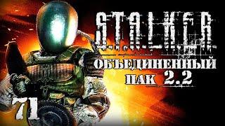 S.T.A.L.K.E.R. ОП2.2 # 071. Свои чуть не убили.