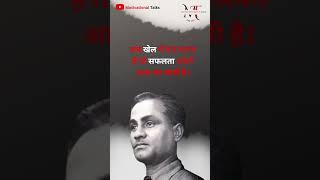 Best Motivational Quotes of Dhyan Chand in Hindi | Motivational Talks