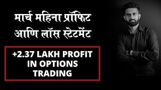 + 2.37 Lakh Profit  |  March Month P&L  |  मराठी  |  15% ROI  |  Trading  |  Pruthviraj Nikam