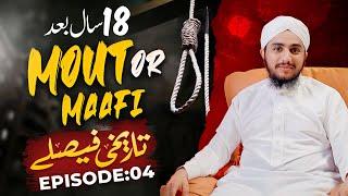 Tareekhi Faislay Episode 04 | Mout Ya Maafi - 18 Years Full Story | Ramzan Series 2024