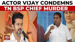 TN BSP Chief Murder | Actor Viyay Condemns Murder Says Stalin Must Take Necessary Action