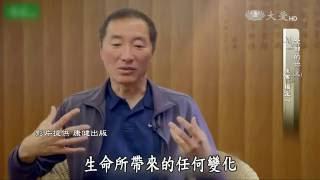 【靜思書軒心靈講座】20160807 - 全部的你 - 楊定一(上)