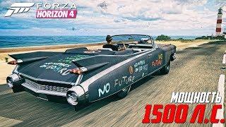 НЕОЖИДАННАЯ ПОДСТАВА... ОГРОМНЫЙ КАДИЛЛАК С 1500 л.с. БИТВА АУКЦИОНОВ В FORZA HORIZON 4