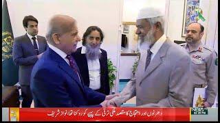 Dr. Zakir Naik Meets PM Shehbaz Sharif 02-10-2024