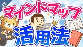 第1回 【プレゼン資料の作り方】マインドマップ活用法【ゼロから学ぶITスキル】