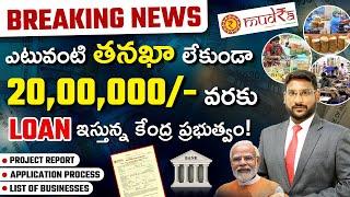 How to Get 20 Lakhs Loan Without Security- Changes in Mudra Loan | Mudra Loan Details in Telugu