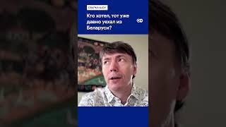"В Беларуси продолжается террор" - Егоров