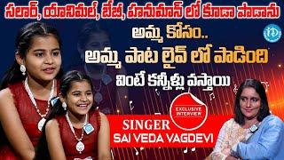 Saregamapa Singer Sai Veda Vagdevi Sings Mother Song in Live | Exclusive Interview | @idtalkies360