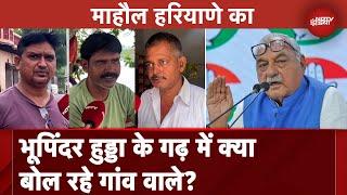 Haryana Election 2024: Rohtak में Bhupinder Singh Hooda के विधानसभा क्षेत्र से Ground Report | NDTV