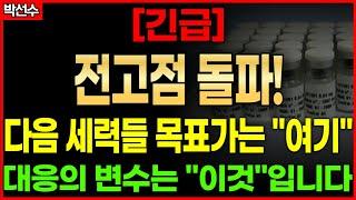  젬백스 - 신약개발 대장주, 미친 수급과 급등..! 다음 "이 자리" 반드시 알고 계셔야 합니다!