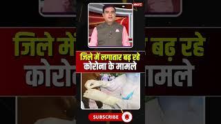 जिले में लगातार बढ़ रहे कोरोना के मामले #mpnews #coronacases #coronavirus #corona #coronanews #indore