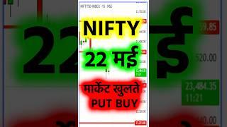 Nifty prediction for tomorrow । 105 Point Gap-Up or Gap-Down | Tomorrow Market Prediction #nifty