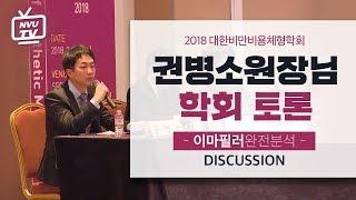 이마필러 대가들의 노하우 공개, 라인만드는 의사 권병소 편
