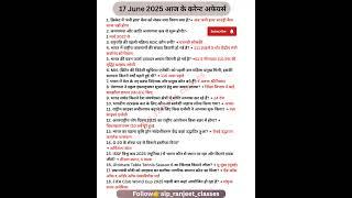 17 june करेंट अफेयर्स 2025 |Today currentaffairs #ssccgl#currentaffairs #gk#sscchsl#upsc #shorts #yt