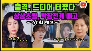 [독수리5형제를부탁해]41회예고, ️한서방 .보기보다 나이브하네 라며 광숙을 못마땅하게 보던 그녀가 광숙의  한마디에 바로 ...