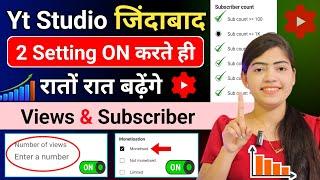  Yt Studio जिंदाबाद  | Yt Studio में  2 Setting ON करते ही Subscribers & Views तेजी से बढ़ेंगे 