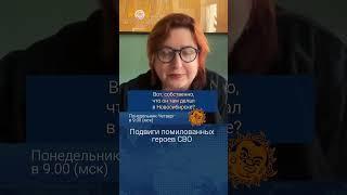 Подвиги помилованных героев СВО. Ольга Романова