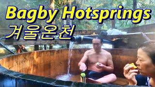 겨울온천 Bagby Hotsprings