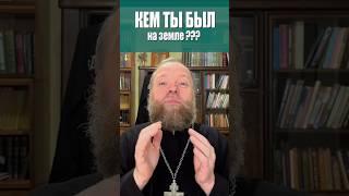 Кем ты был на земле? #жизнь #человек #душа #Евгений Куценко