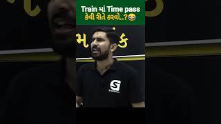 Timepass in Train || Ajay Jadeja #shorts