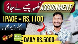 Earn daily Rs.5000 By Writing Assignment Online | Online Assignment Writing Jobs From Home