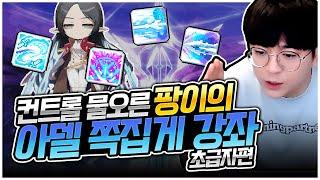 이 영상을 아델 유저에게 바칩니다 [팡이요,  메이플스토리]