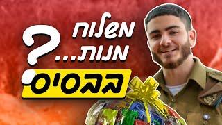 עושים פורים בשטח? אתם לא לבד! | הרבנות הצבאית