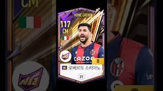 HG 소리아노 8카 리뷰 #피파온라인4
