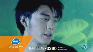 งมเข็มในทะเล : Dome โดม ปกรณ์ ลัม [Official MV]