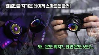 전자식 펠티어 냉각 기술이 탑재된 레이저 게이밍 스마트폰 쿨러! Razer Phone Cooler Chroma