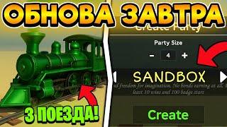  UPDATE TOMORROW! 3 NEW TRAINS AND A LOT OF MECHANICS in Dead Rails / ROBLOX