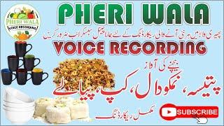 Patisa, Nimko, Piyale, Cup Bechne Ki Awaz | Pheri Wala Voice Recording 2022