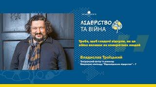 Треба, щоб глядачі за кордоном відчули, як ця війна впливає на конкретних людей | Влад Троїцький