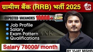 RRB Gramin Bank Vacancy 2025 | IBPS RRB PO/Clerk 2025 Complete Details | Strategy by Vijay Mishra