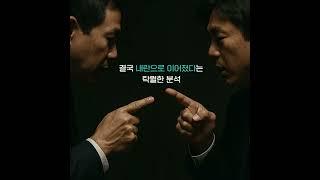 [숏폼] K민주주의 내란의 끝