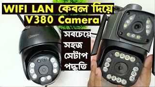 v380 pro wifi camera setup lan cable | v380 camera lan setup | v380 outdoor wifi camera setup