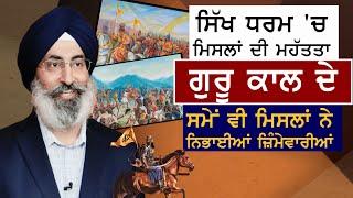 Harinder Singh Reveals the Secrets: Unraveling the Character, & Kiosk  of Sikh Generals of Misls