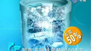 廣告 SANYO 三洋 DD直流變頻 超音波洗衣機 2010 01